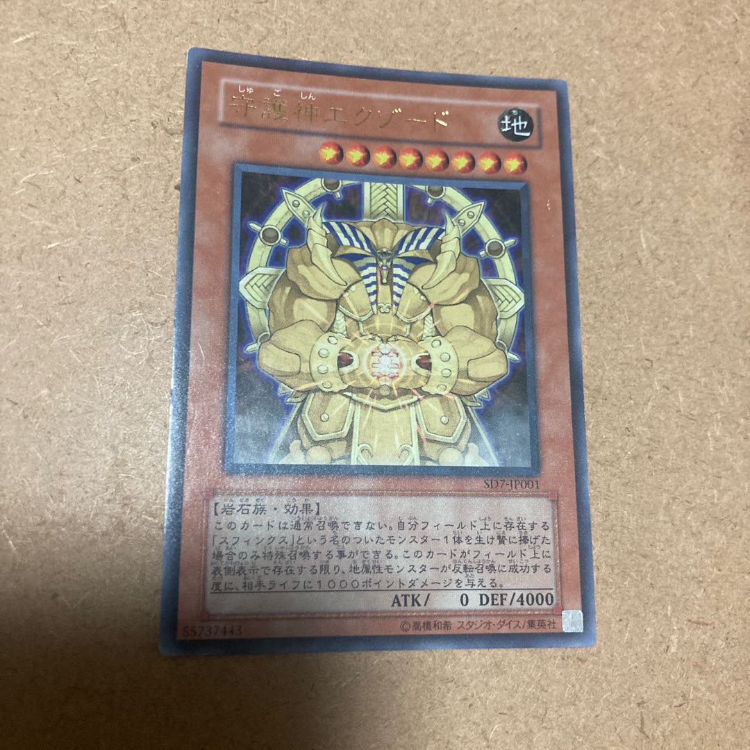Exxod, Master of The Guard Ultra Rare JP001 1枚