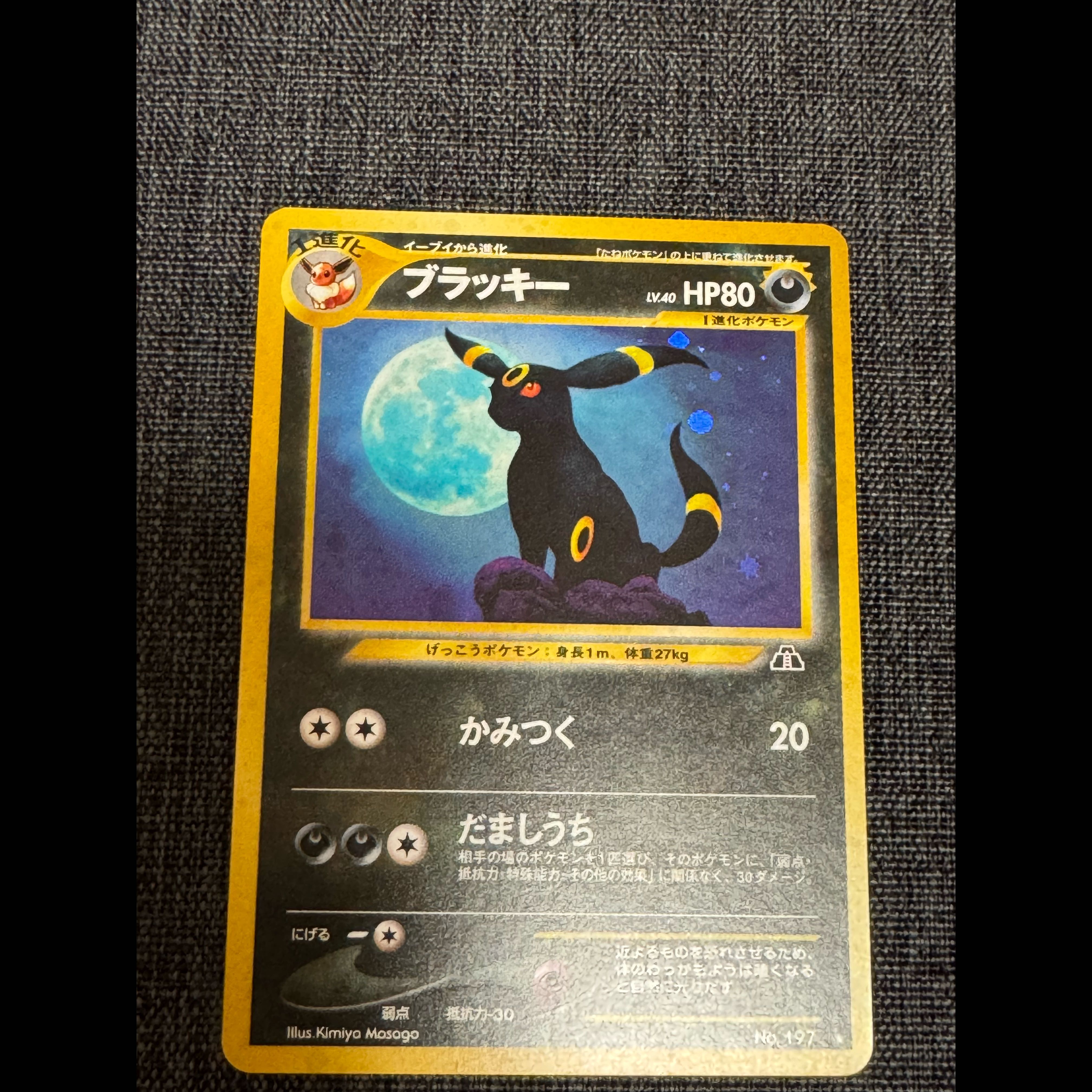 ポケモンカード 旧裏 ブラッキー（キラ） 遺跡をこえて  1枚