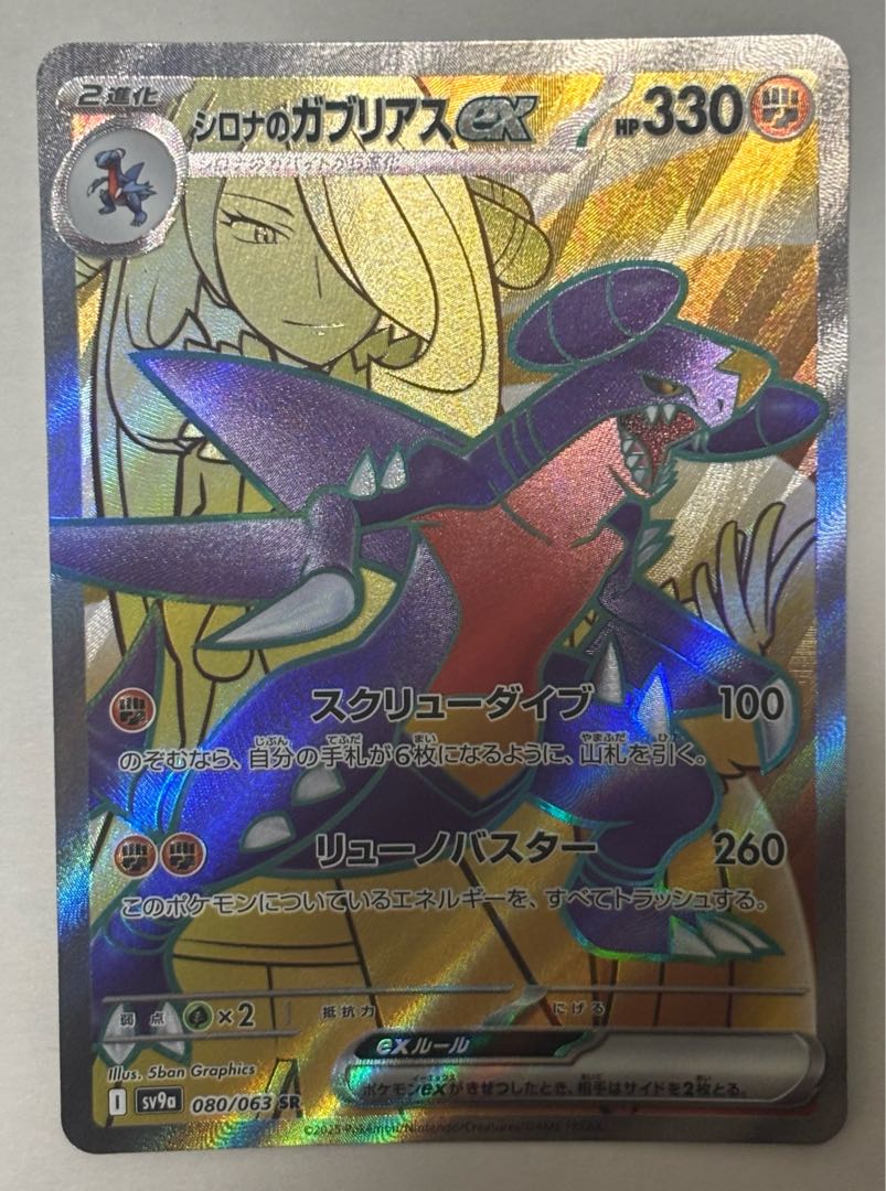 シロナのガブリアスex　SR 1枚