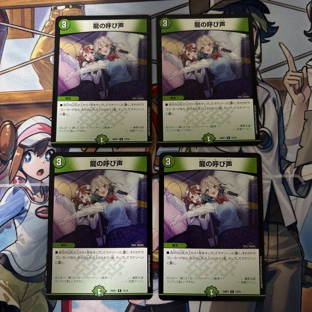 Duel Masters: The Call of the Dragon (4 cards) 4枚