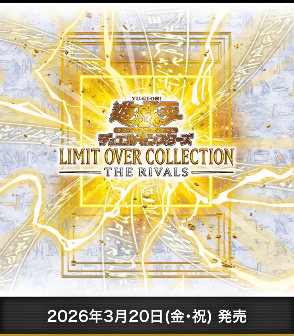 1カートン新品未開封 LIMIT OVER COLLECTION - THE RIVALS - 未開封パック  100パック