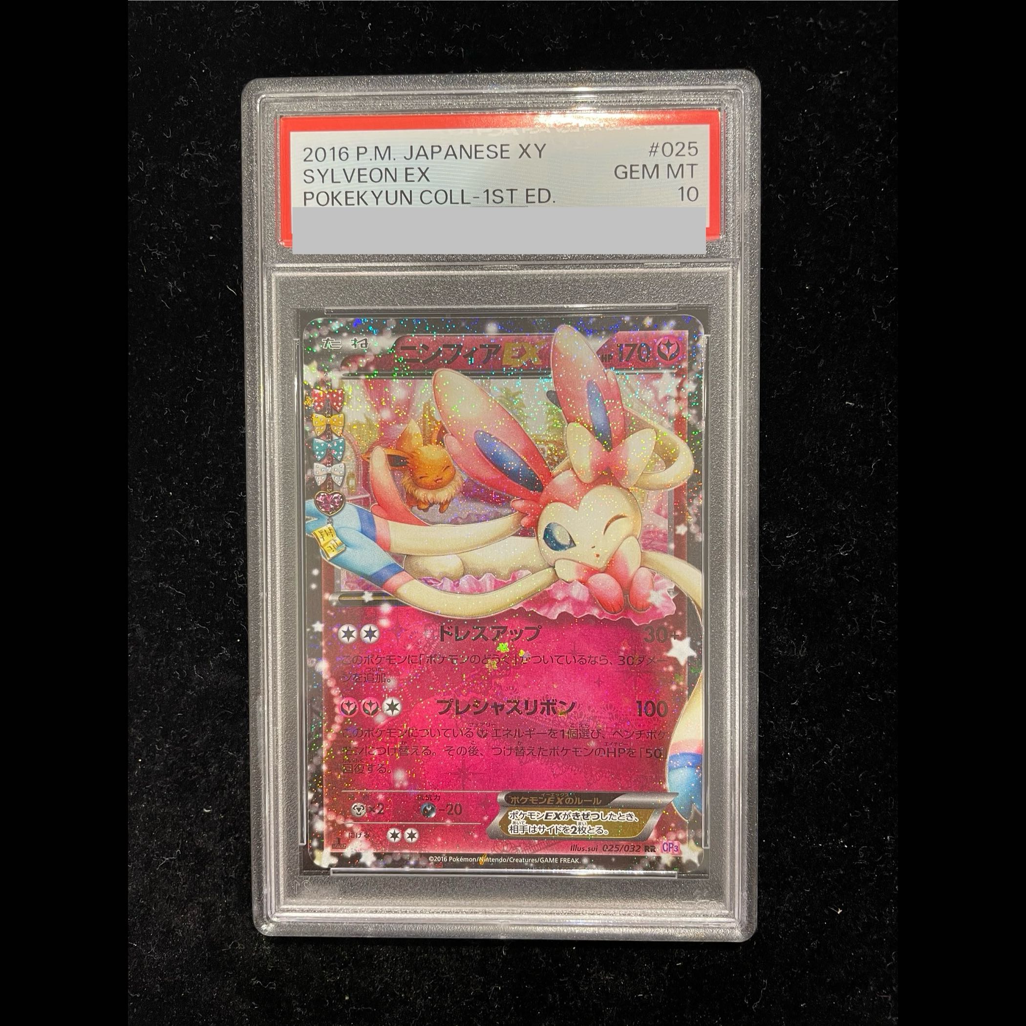 【PSA10】ニンフィアEX RR 025/032 1枚