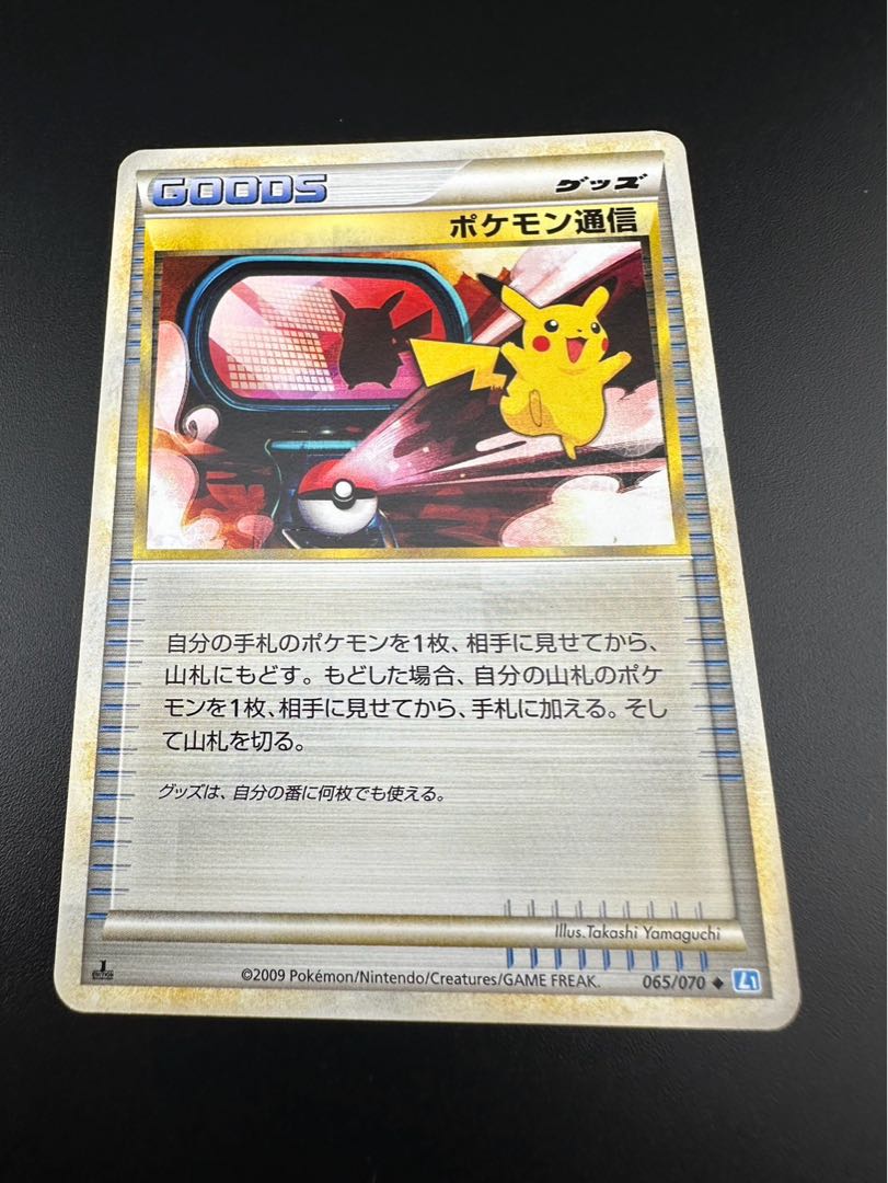 【中古品】ポケモン通信　- 065/070 その他