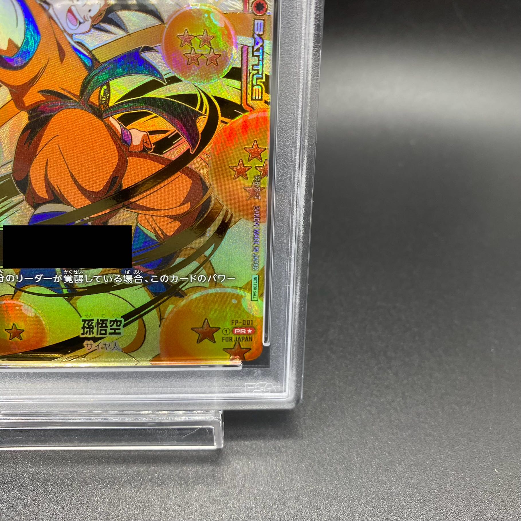 孫悟空シリアルpsa10 プロモFP-001