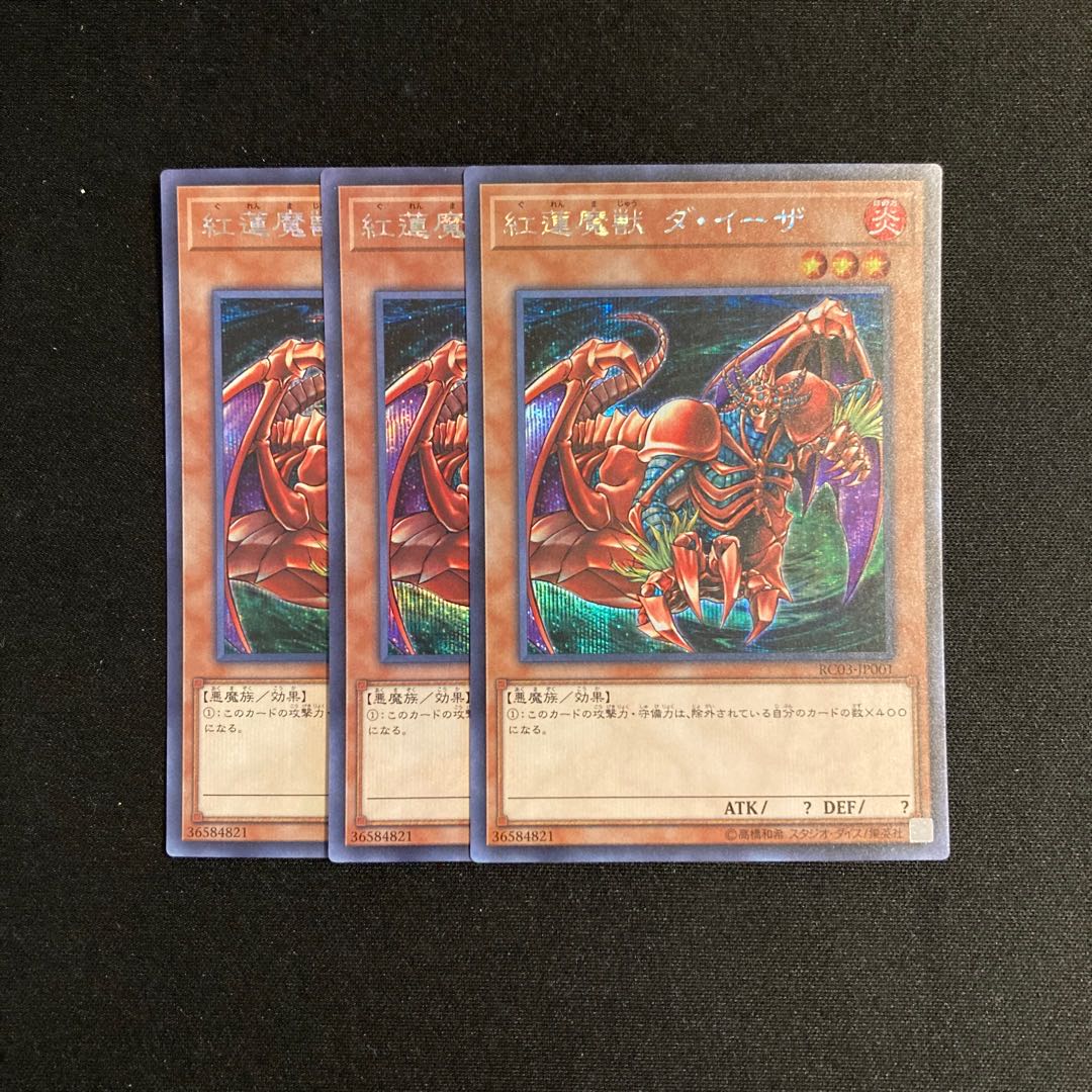 p174 Gren Maju Da Eiza Secret Rare 3-Card Set Yu-Gi-Oh! TreTre 3枚