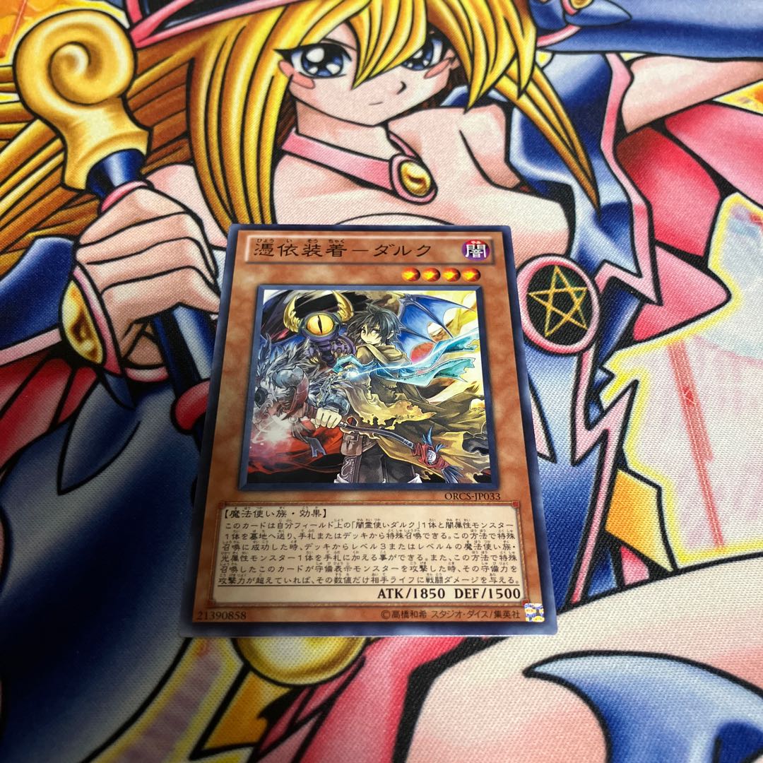 Possession-mounted - DARK Normal JP033