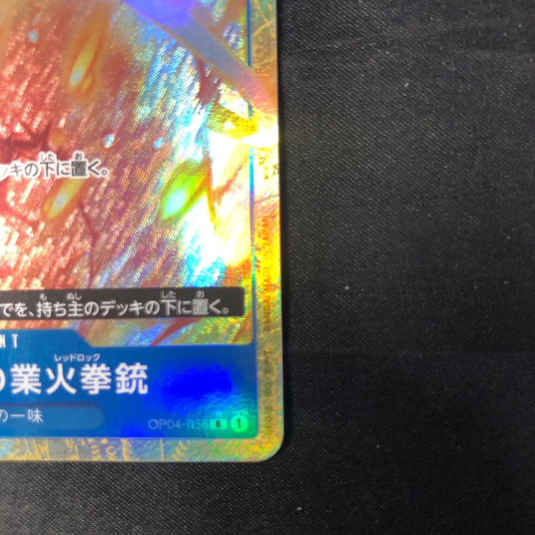 Gomu Gomu no Kyo Fire Pistol (Parallel)(PRB) P-R OP04-056 1枚