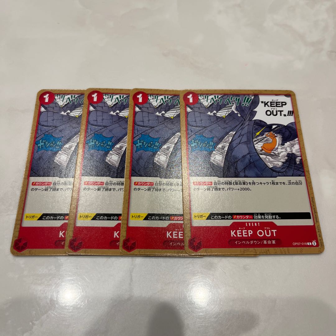 4枚セット KEEP OUT C OP07-018 1枚
