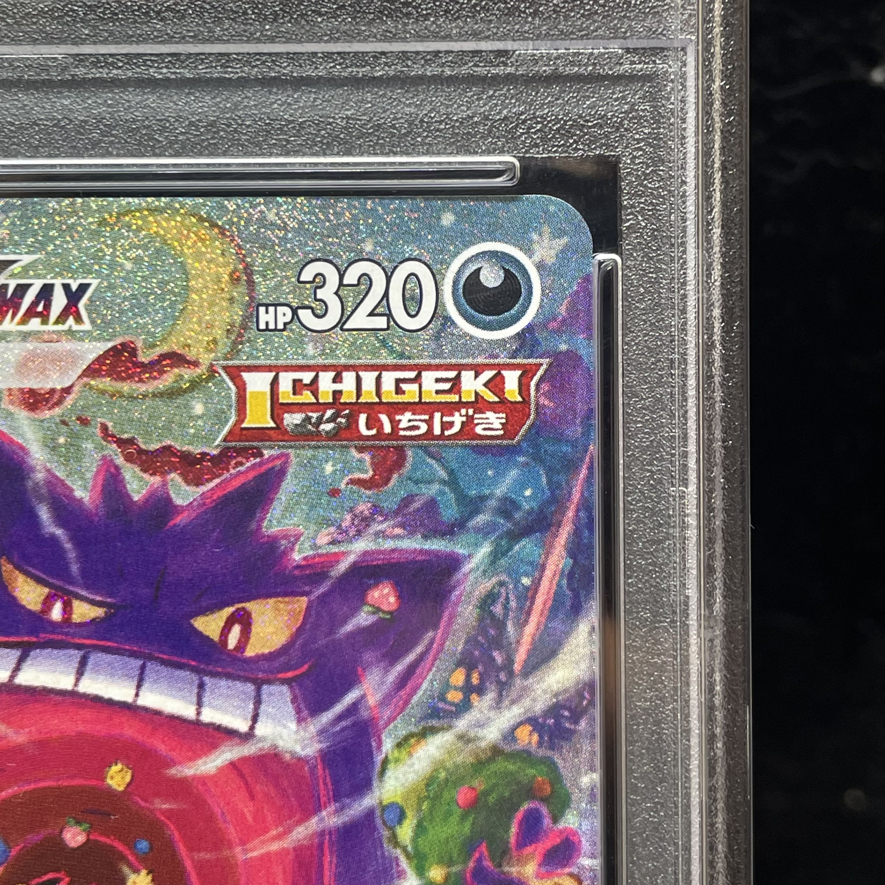 【PSA10】ゲンガーVMAX(SR仕様) S-TD 020/019 1枚