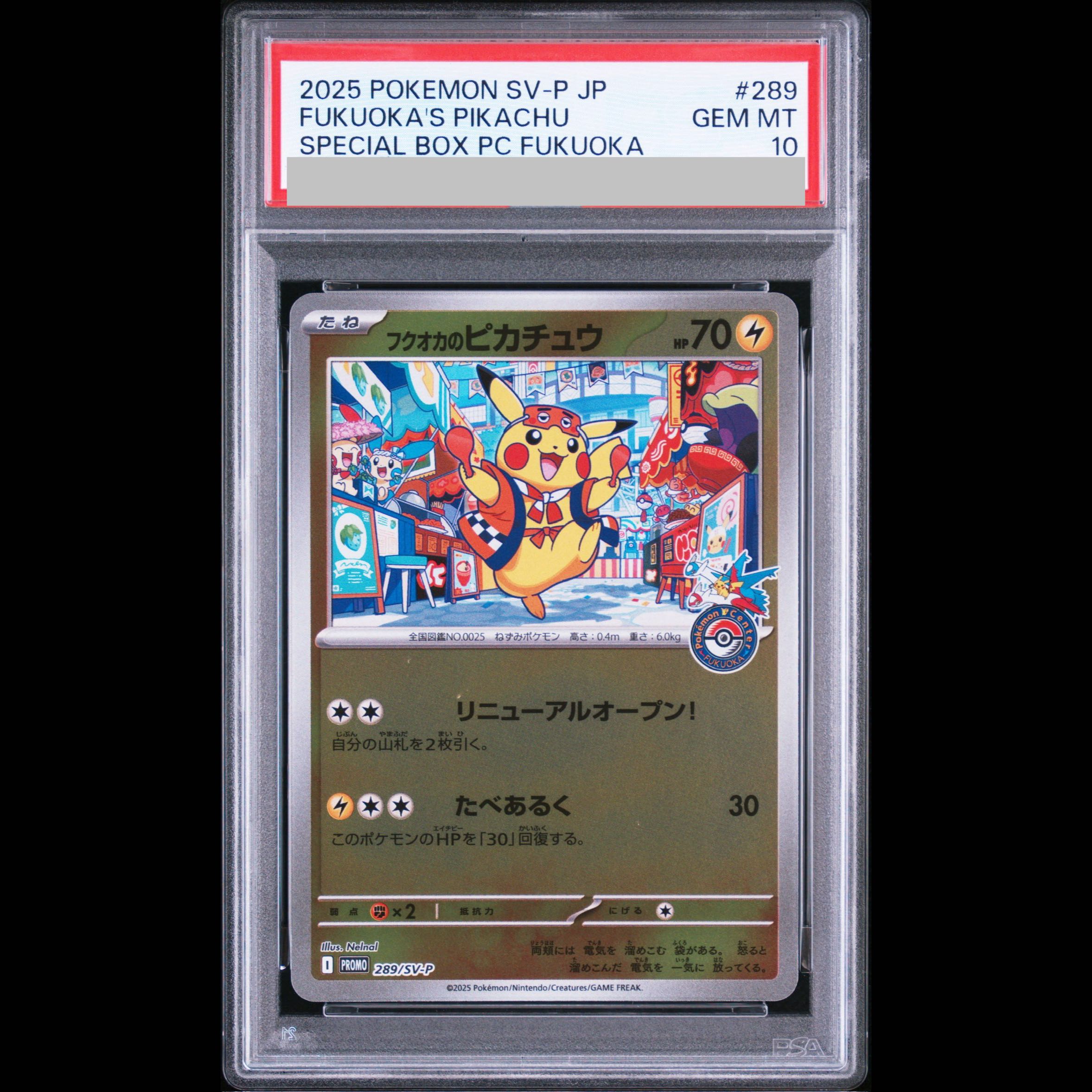 【PSA10】フクオカのピカチュウ PROMO 289/SV-P 1枚