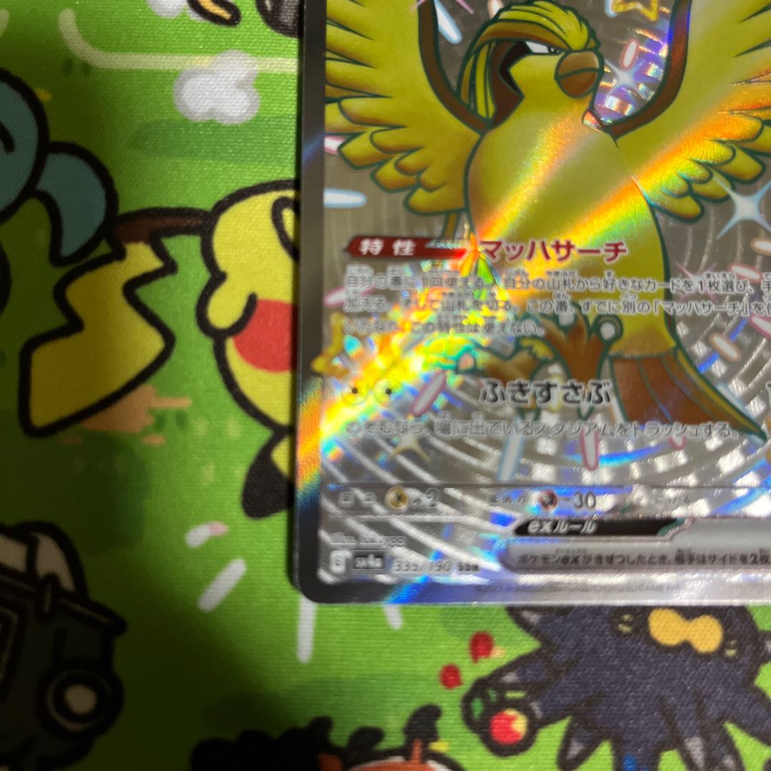 Pidgeotex SSR 335/190 1枚