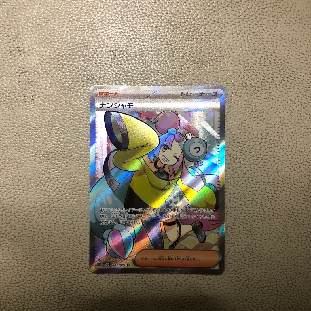 ナンジャモ SR 091/071