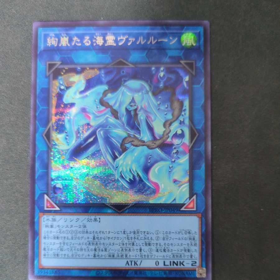 Ayan Storm Taru Umi Spirit Varune Secret Rare BPRO-JP049