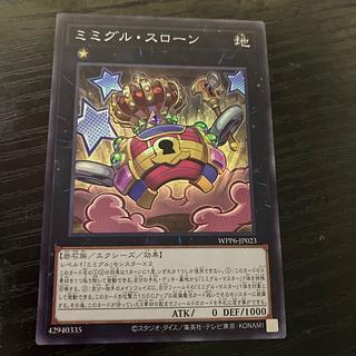 ミミグル・スローン スーパーレア WPP6-JP023