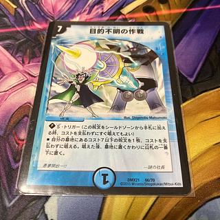 Operation with unknown purpose 66/70