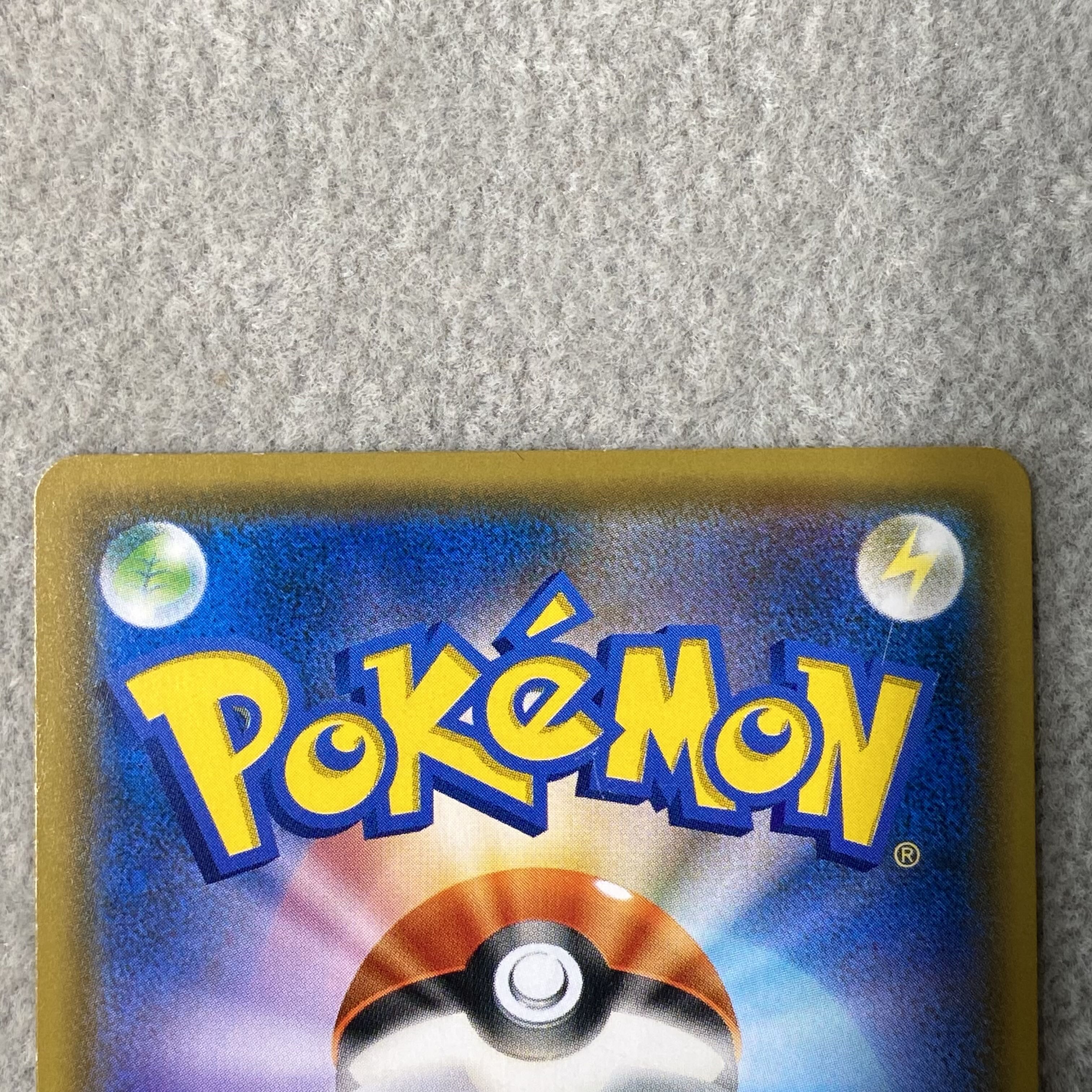Pikachu & Zekrom GX SR 101/095 1枚