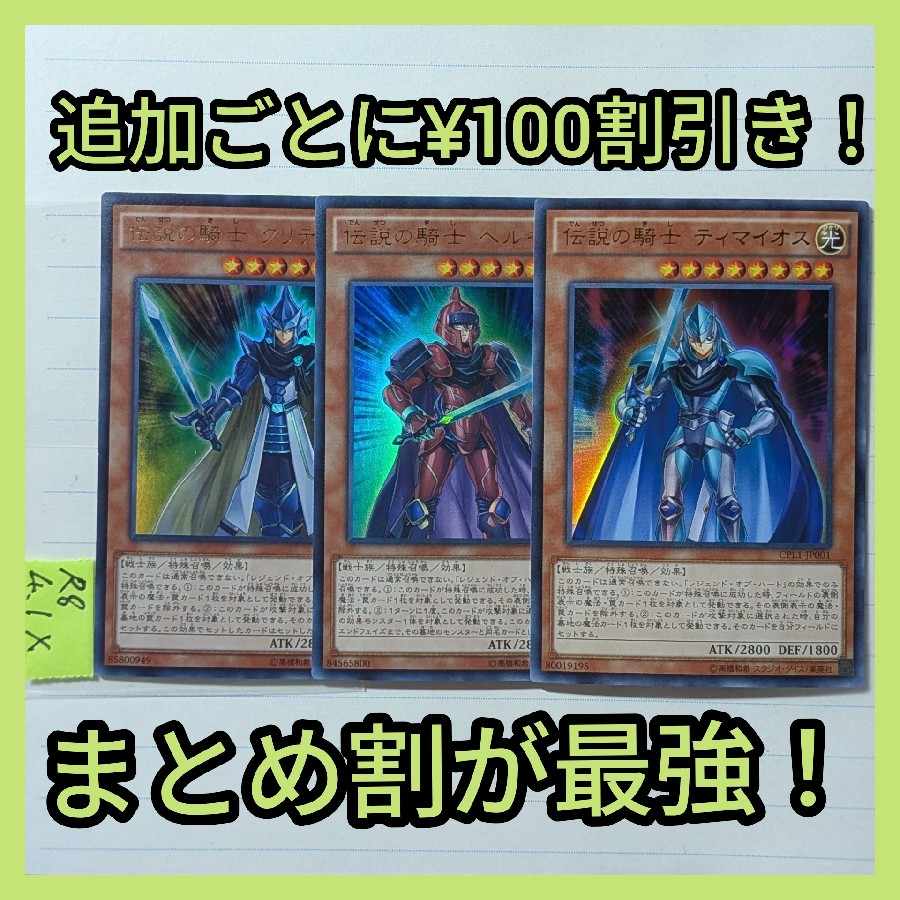 伝説の騎士　ウルトラ×3枚セット　遊戯王　クリティウス　ヘルモス　ティマイオス 3枚