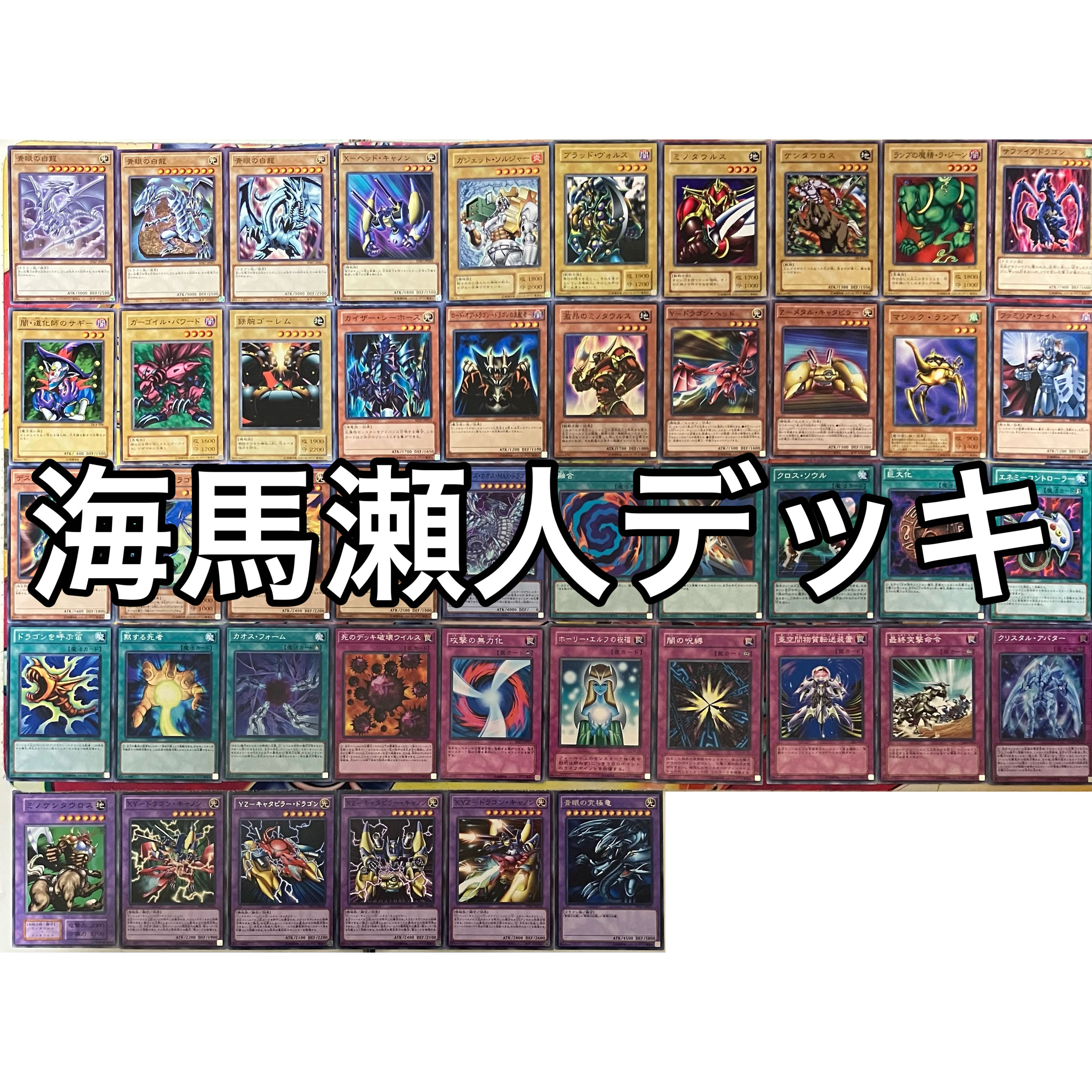No. 1505 Umi-Masehito Deck - Yu-Gi-Oh! Seto Kaiba Deck 1枚