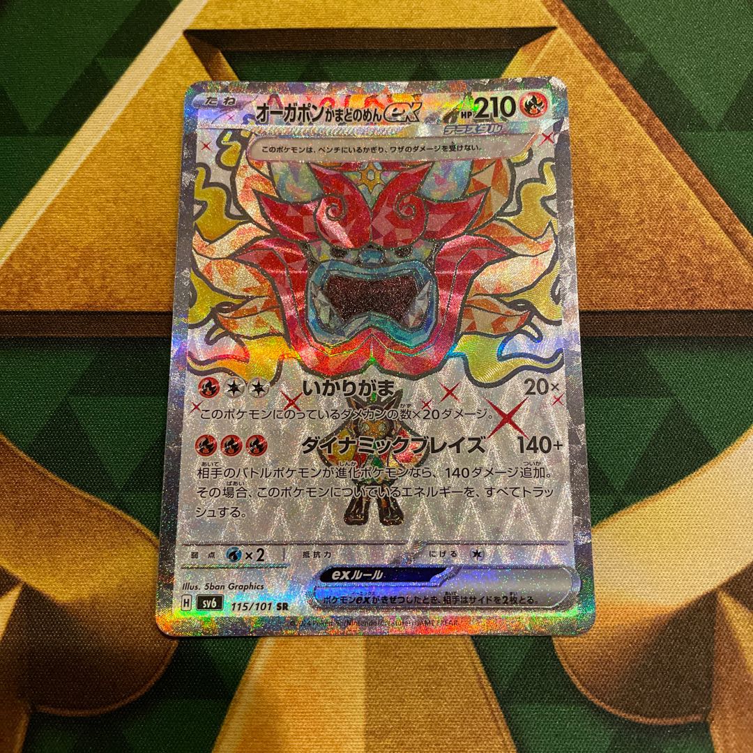 オーガポンかまどのめんex SR 115/101 1枚