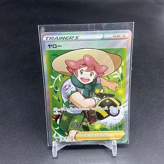 ヤロー SR 275/184