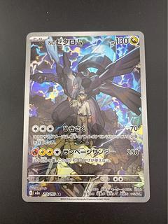【中古品】Nのゼクロム　210/193 M2a AR MEGAシリーズ　拡張パック　MEGAドリームex　ポケモンカード 1枚
