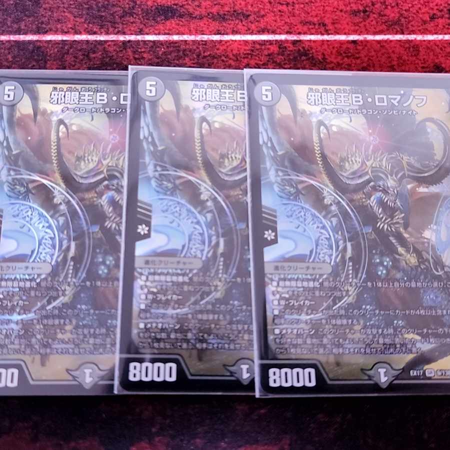 Evil Eye King B. Romanov 3枚