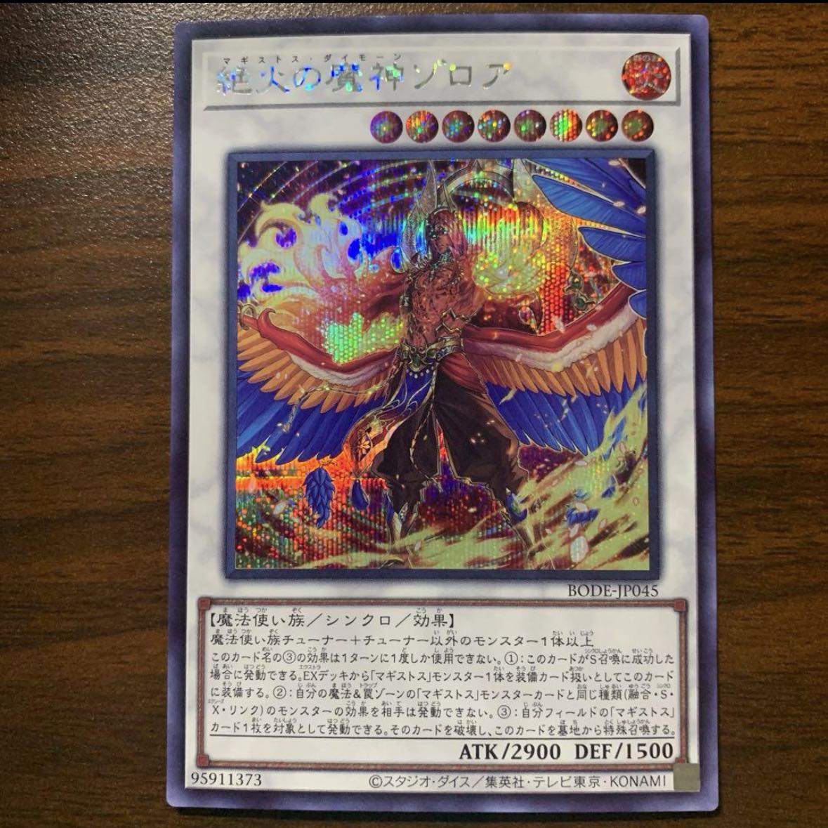 絶火の魔神ゾロア シークレットレア JP045 1枚