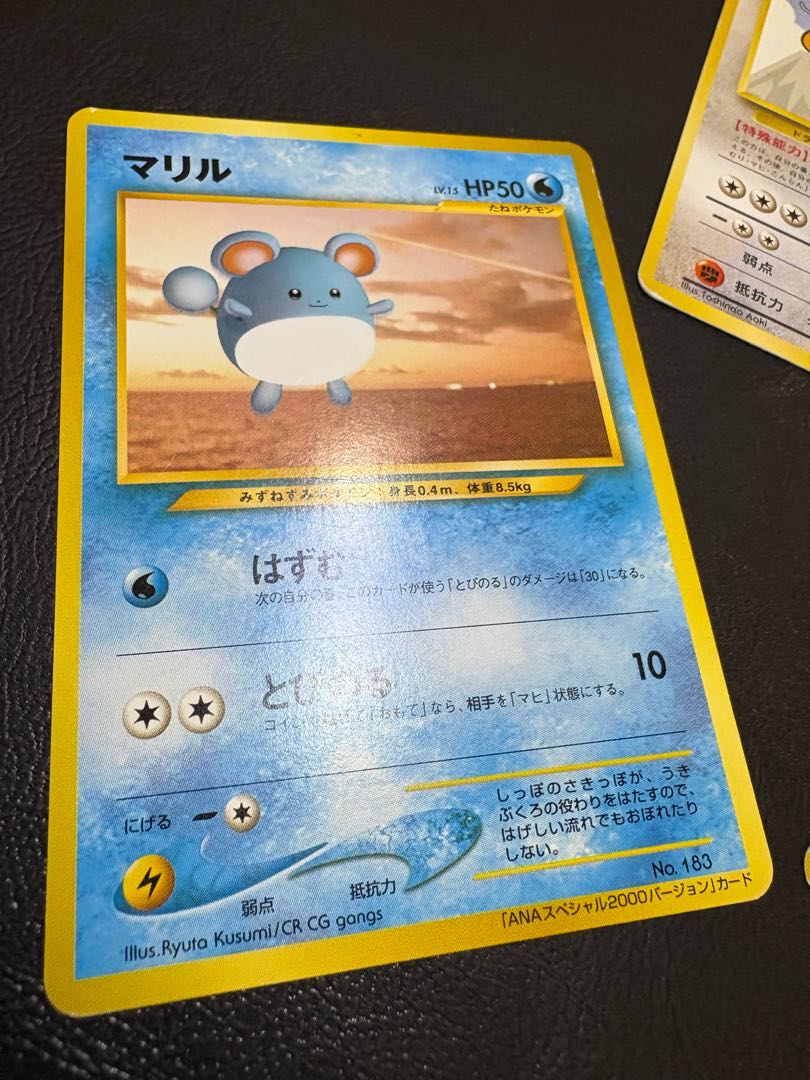 ANAプロモーションカードのトゲピー＆マリル＆カイリュー ポケモンカード旧裏 3枚