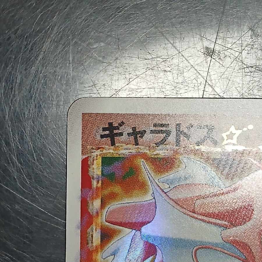 ギャラドス δ-デルタ種 ☆(スター) 1ED ☆ 008/052 1枚