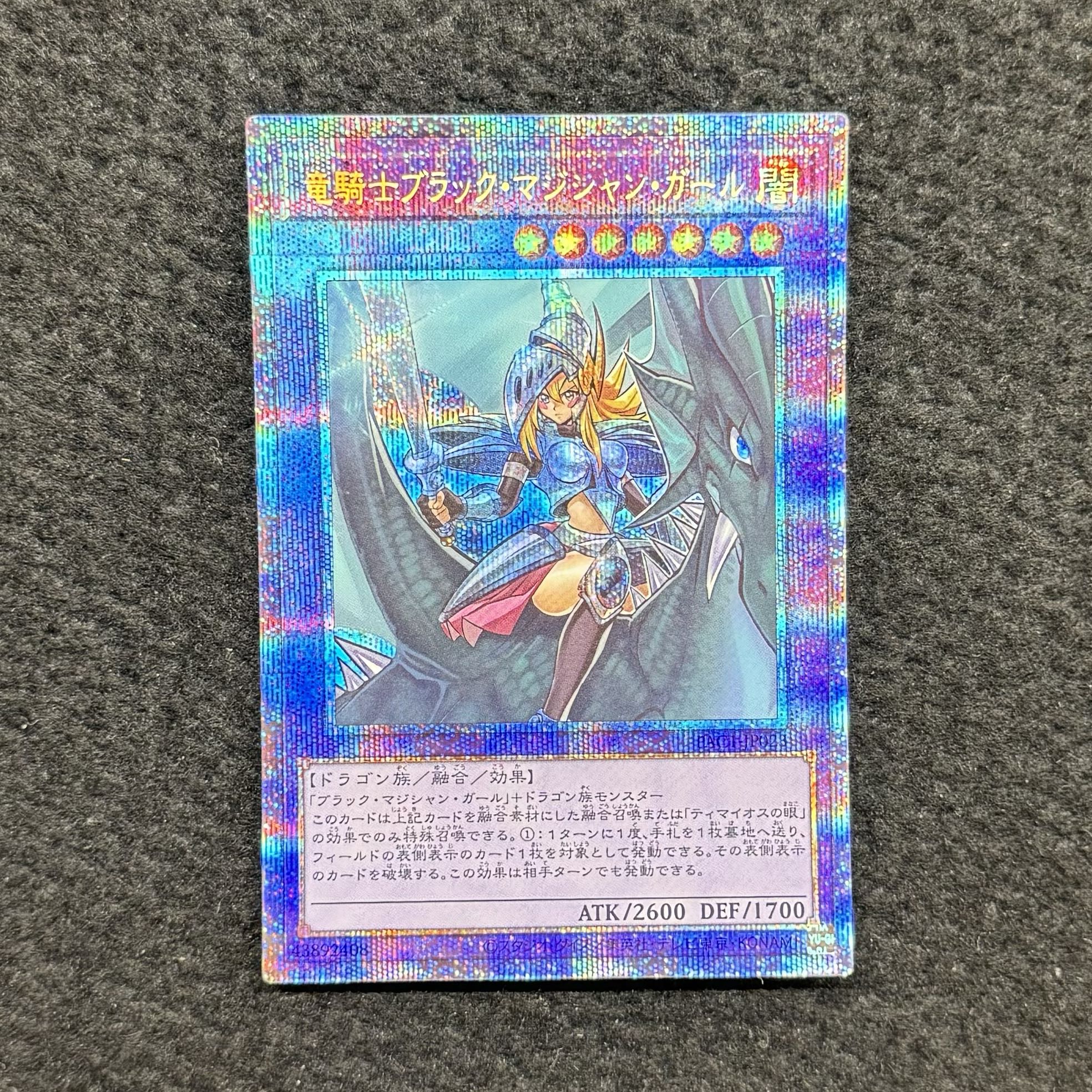 Dragon Knight Black Magician Girl [Prismatic Secret] PAC1-JP023 1枚