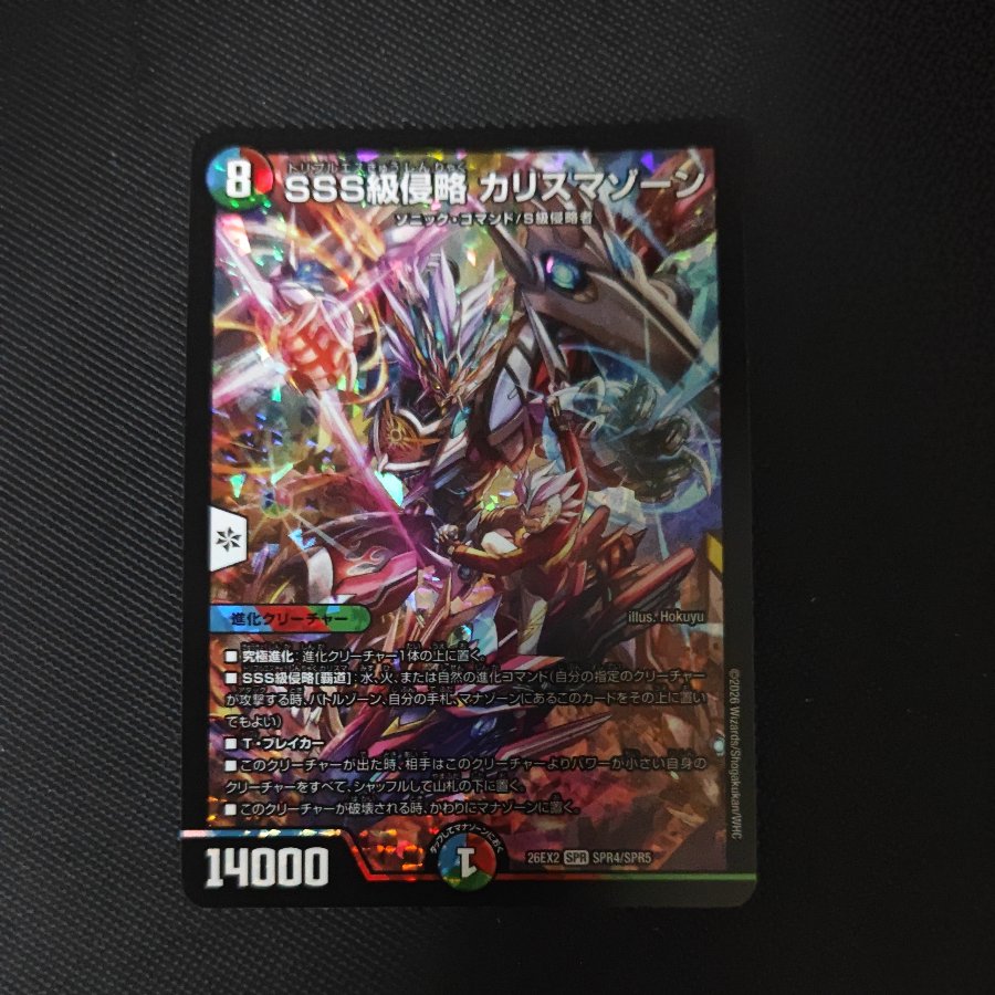 SSS-Class Invasion: CharismaXorn 1枚
