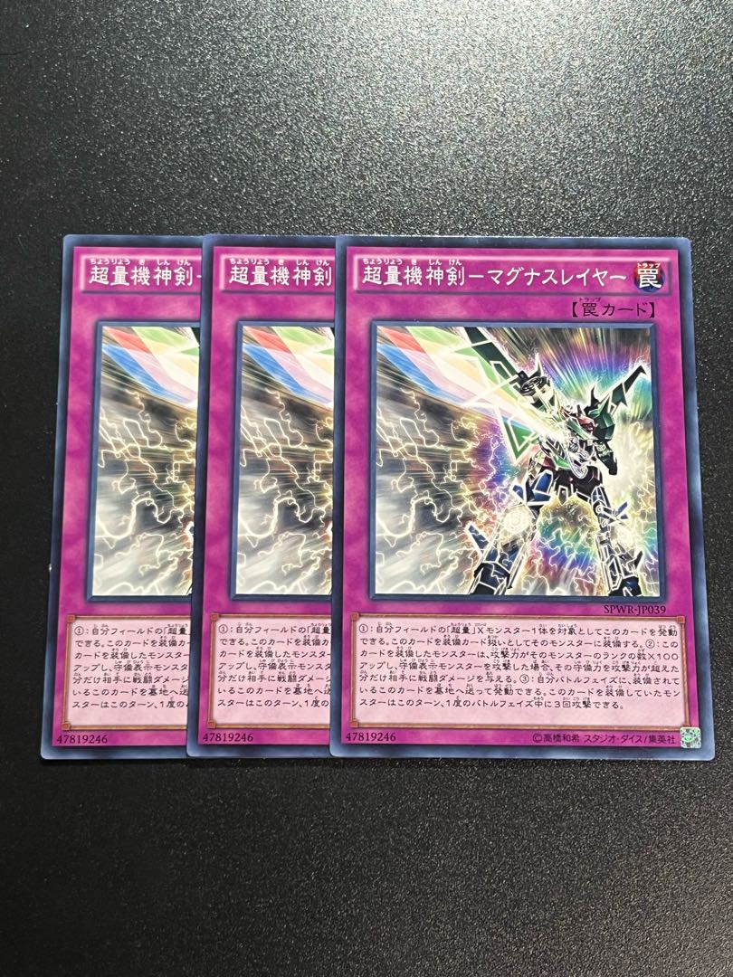 Yu-Gi-Oh Studio 3 copies Psychic quantity machine god sword - Magnus Layer Normal JP039
