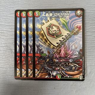 轟壊!切札MAX R 29/95