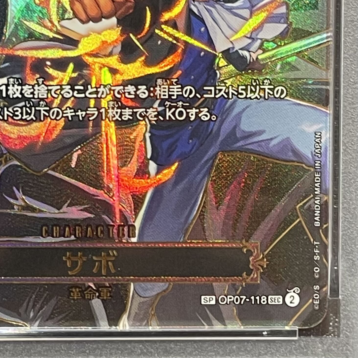 【PSA10】サボ(パラレル) SP OP07-118 1枚