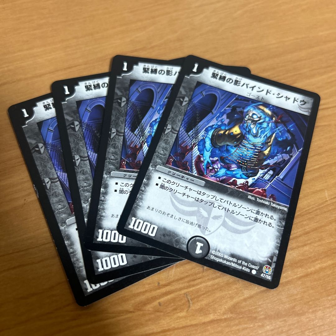 緊縛の影バインド・シャドウ C 47/55 1枚