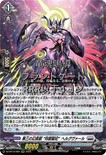 Vanguard] Dragon Soul Narudou Dark States RRR or less 4 con.