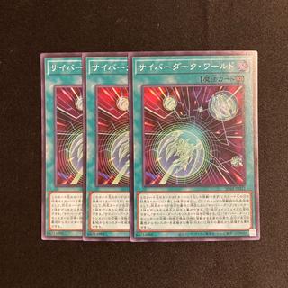 b299 Cyberdark Realm Super Rare 3-Card Set Yu-Gi-Oh! Tretore 3枚