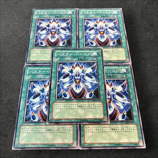 a711【遊戯王】バスター・バースト　5枚セット