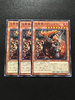遊戯王スタジオ 3枚 炎霊神パイロレクス ノーマル JP205