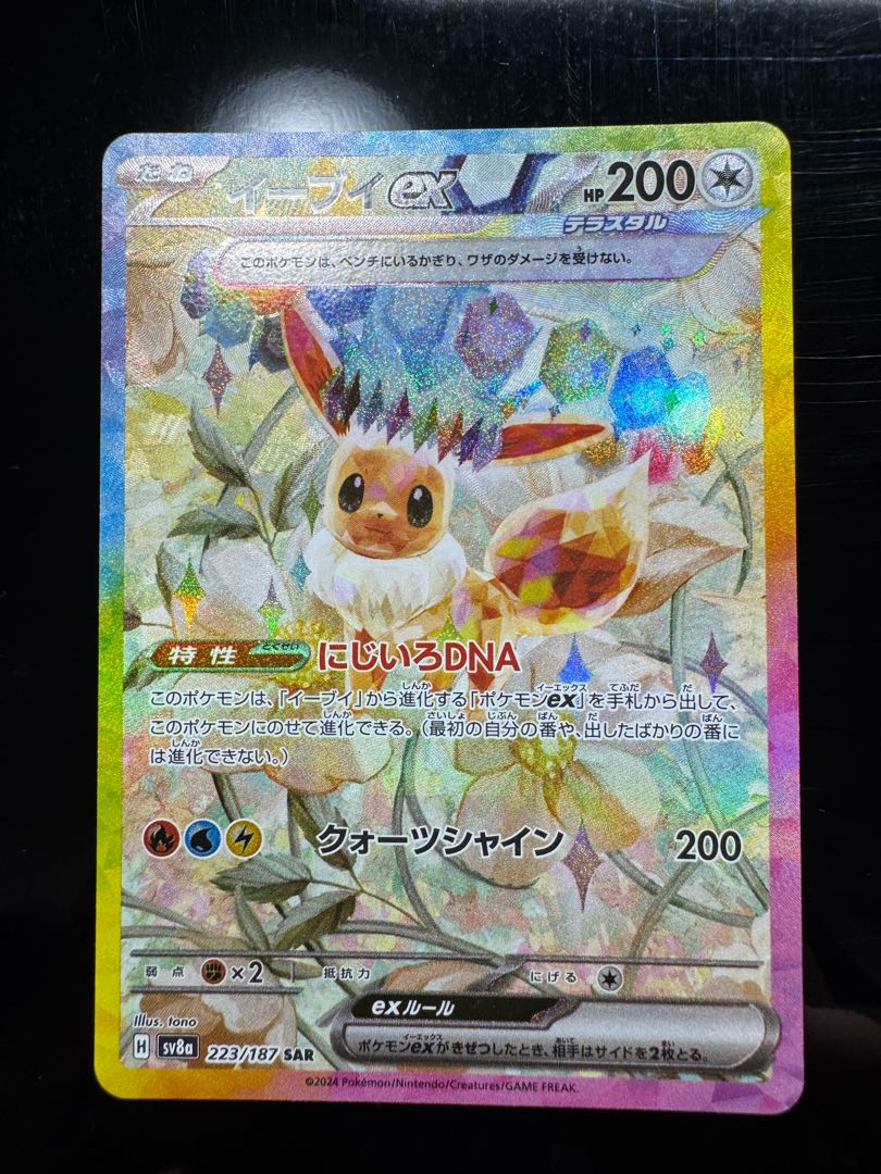 2️⃣ イーブイex SAR 223/187 1枚