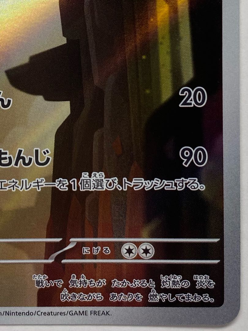 Charmeleon AR 169/165 1枚