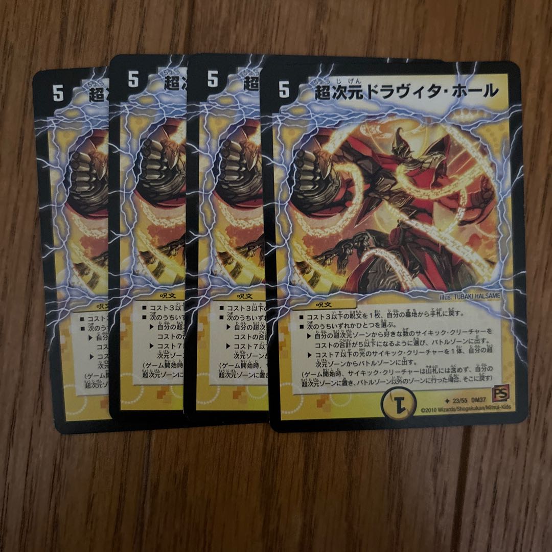 超次元ドラヴィタ・ホール(通常) U 23/55 1枚