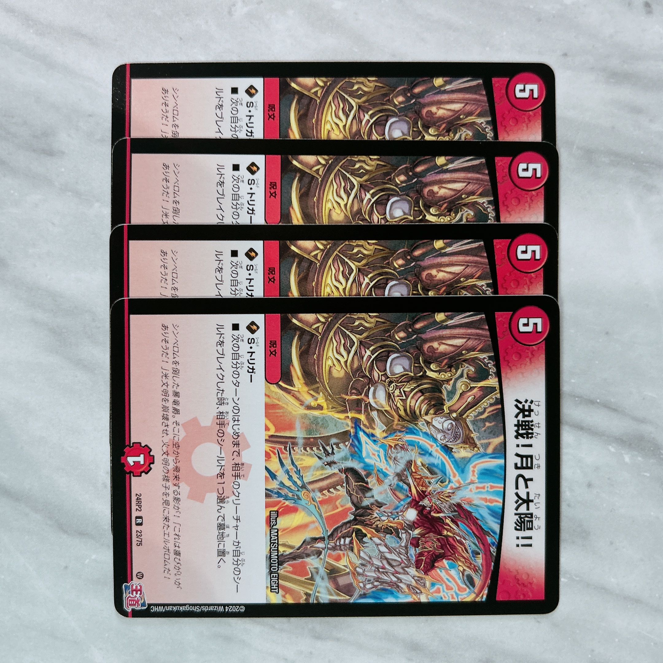 決戦!月と太陽!! R 23/75 1枚