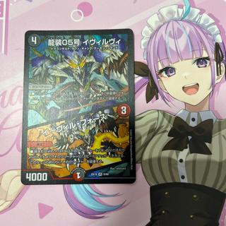 Ryuso No. 05: Ivilvi | Evil Fores VR 9/68 1枚