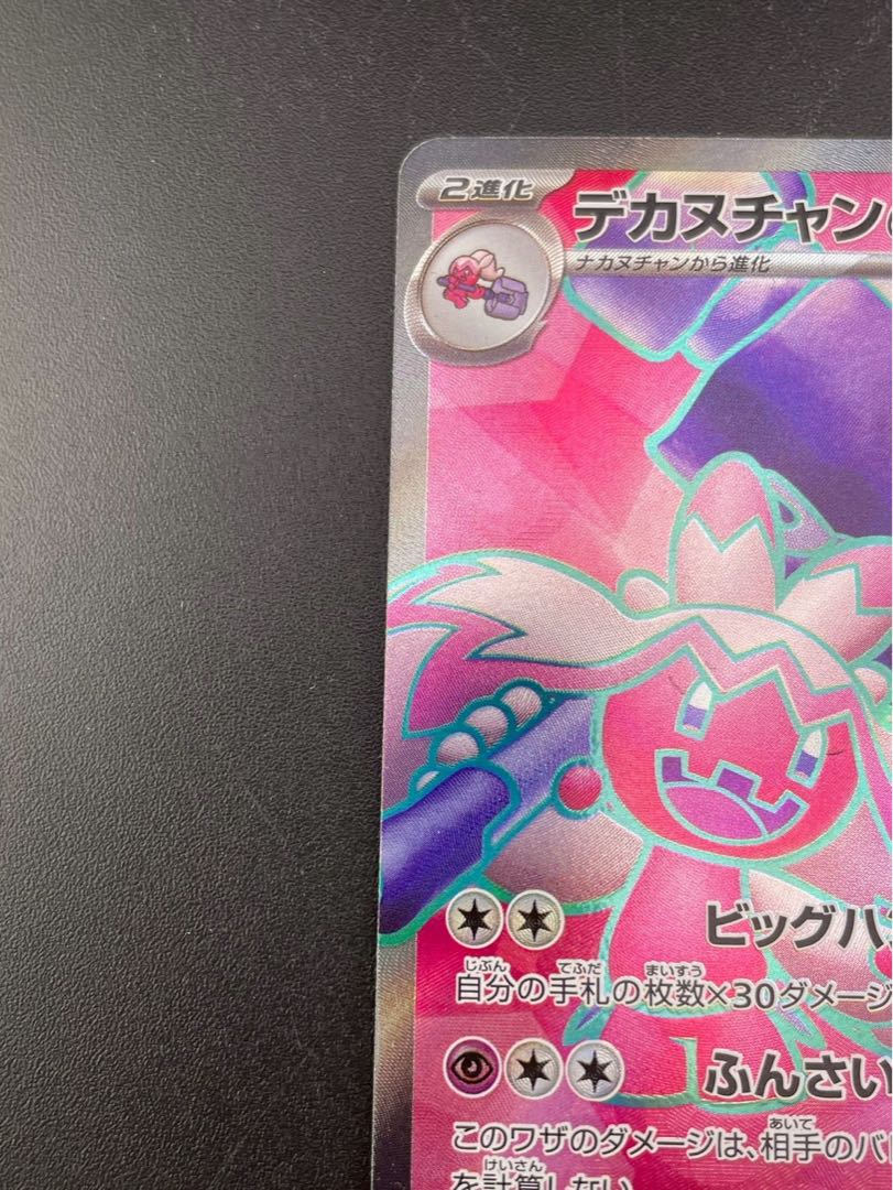 Used] Decanuchan ex G sv2D 087/071 SR Scarlett & Violet Expansion Pack Clayburst Pokémon Cards 1枚