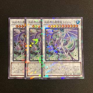 e244 Trishula, Zero Dragon of the Ice Barrier Super Rare set of 3 Yu-Gi-Oh!