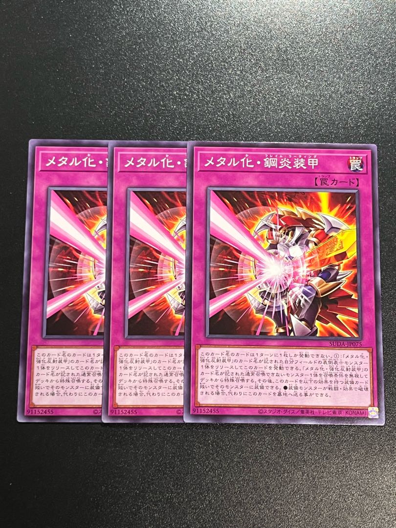 Yu-Gi-Oh Studio 3 copies Metalized MetalFire armor, normal SUDA-JP075