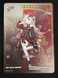 百鬼あやめ　［HR］ ｛hSD02-002｝　ホロカ　ホロライブカード