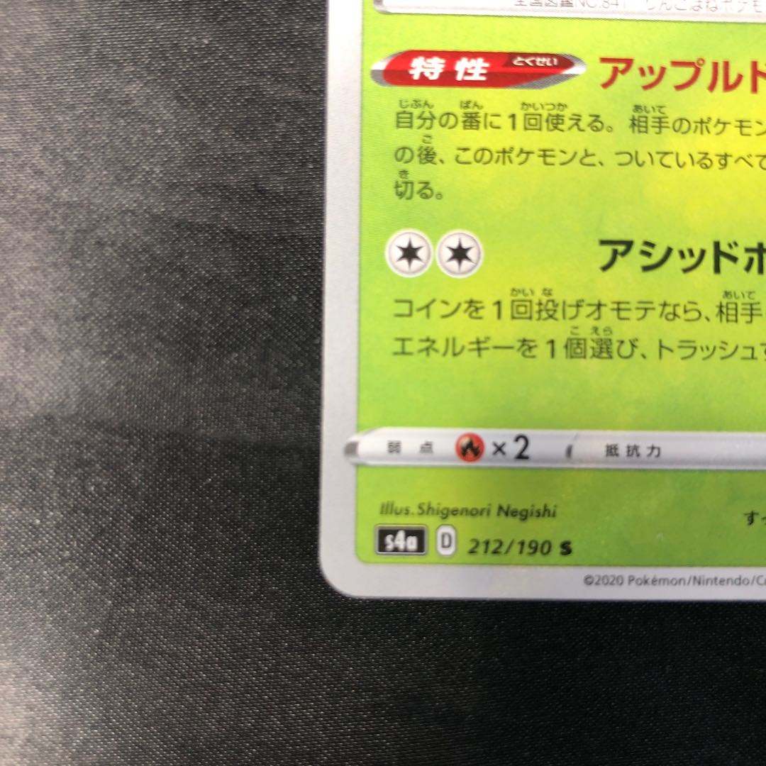 アップリュー S 212/190 1枚