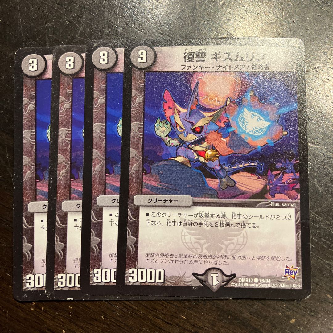 Vengeance Gizmlin C 76/94